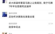 包含VAR判罚再引争议，内马尔对阵武磊裁判判点引发巨大争议的词条
